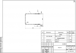 Хомут Х-2 (12.020)